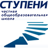 Частная школа НОУ Ступени